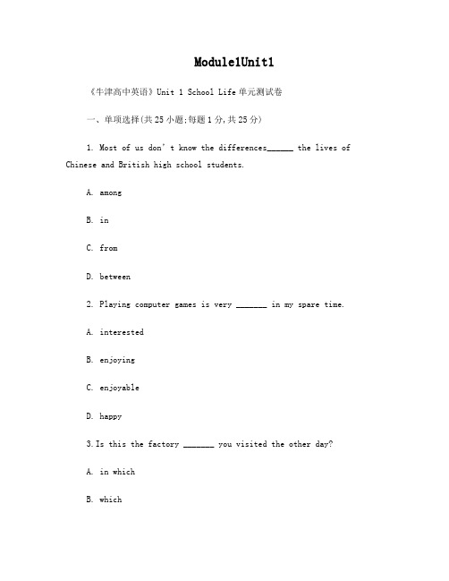 牛津版必修1《Module1Unit1SchoolLife》单元测试卷