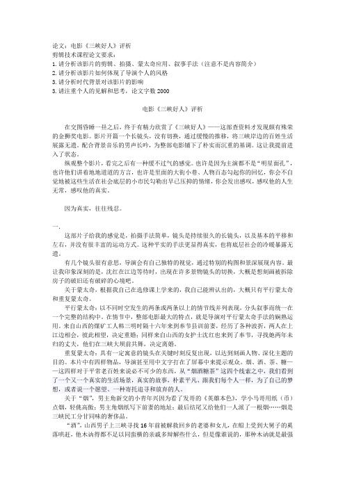 《三峡好人》赏析