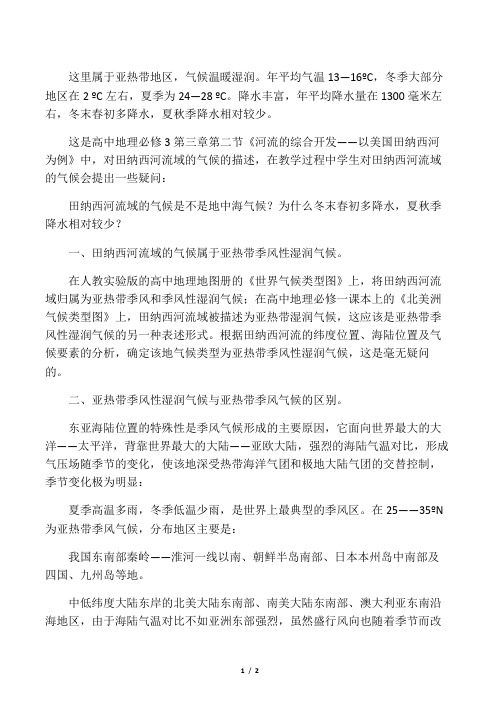 田纳西河流域为什么冬春降水多夏秋降水少