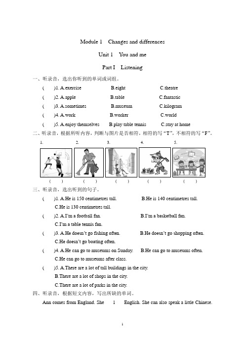 新版-牛津上海版(深圳用)六年级下册Unit 1  You and me(含听力材料及答案)