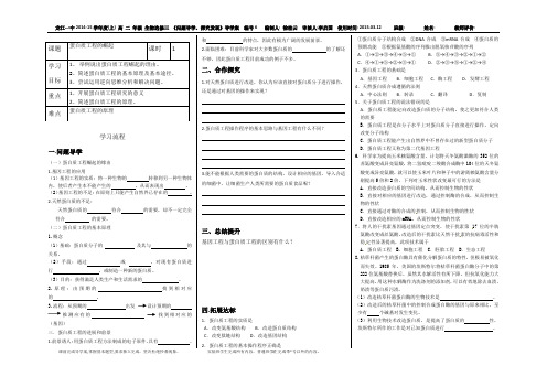 蛋白质工程的崛起导学案