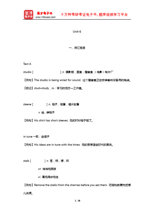 李荫华《全新版大学英语综合教程(3)》学习指南【课文精解+全文翻译+练习答案】(Unit6)