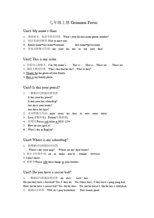 七年级上册Grammar Focus