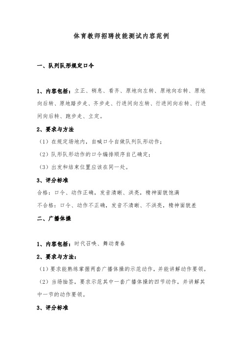 体育教师招聘技能测试内容范例