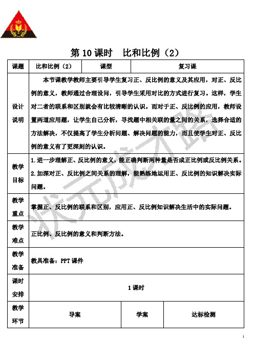 第10课时 比和比例(2)(导学案)