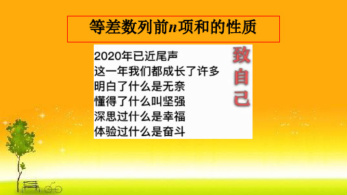 等差数列的前n项和2 课件-山东省滕州市第一中学高中数学人教A版(2019)选择性必修第二册