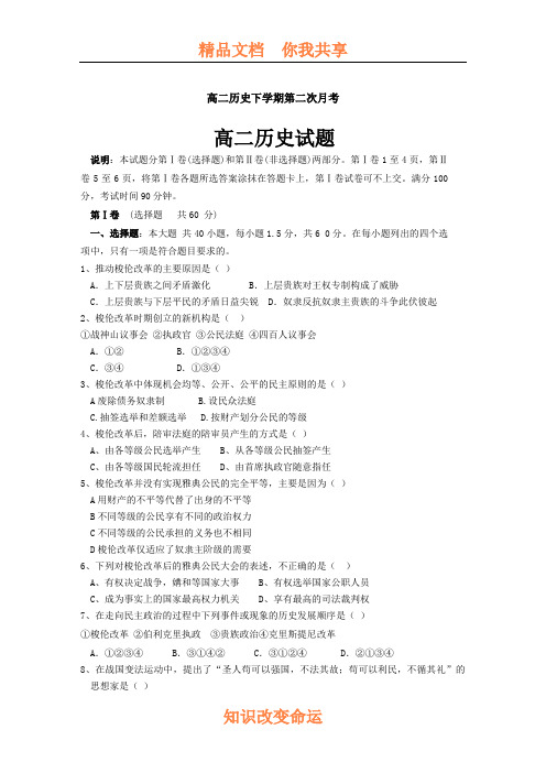 高二历史下学期第二次月考
