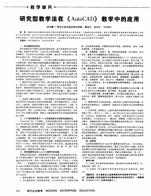 研究型教学法在《AutoCAD》教学中的应用