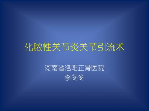 关节穿刺术最新