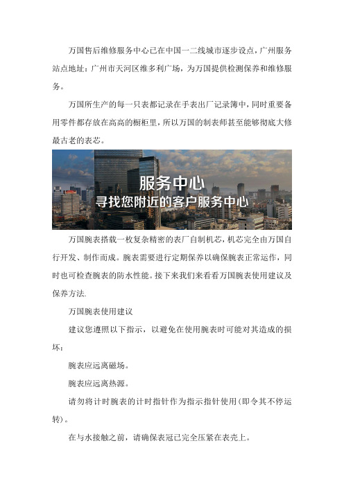 广州万国售后保养点