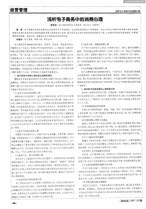 浅析电子商务中的消费心理