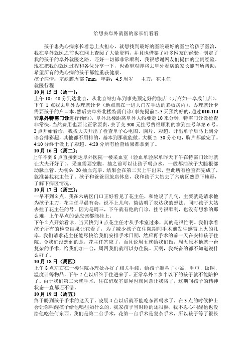 给想去阜外就医的家长们看看