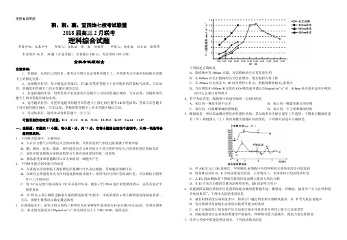 湖北省2018届最新高三2月七校联考理综试题(含答案)