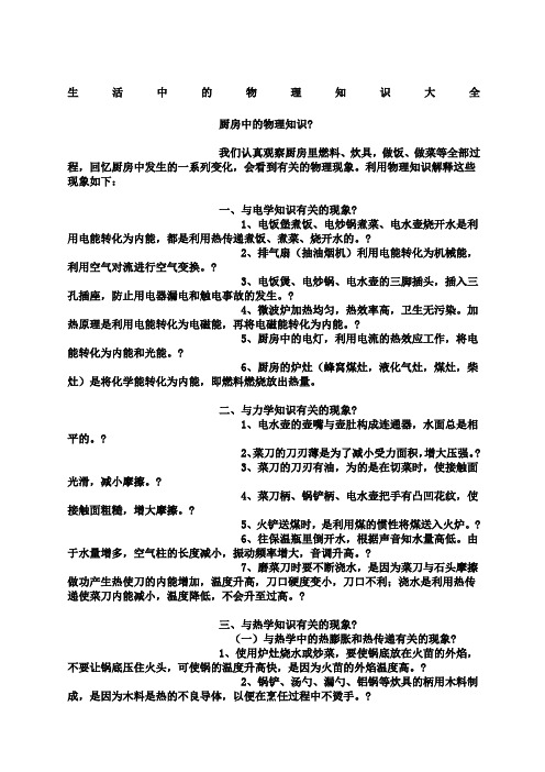 关于生活中的物理知识大全