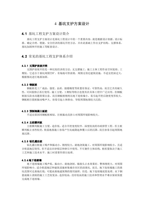 各种支护方案优缺点