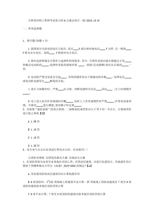 吉林省结构工程师考试复习的6点建议每日一练(2016.10.6)