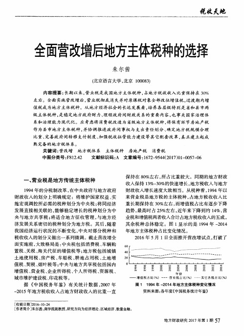 全面营改增后地方主体税种的选择