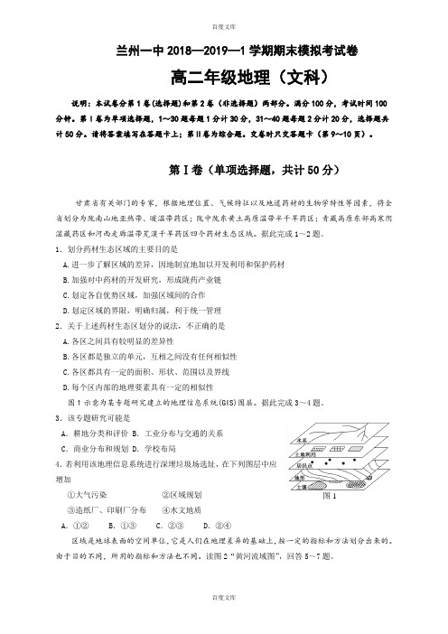 甘肃省兰州高二上学期期末考试地理试题(含详细答案)