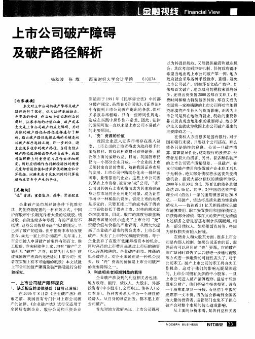 上市公司破产障碍及破产路径解析