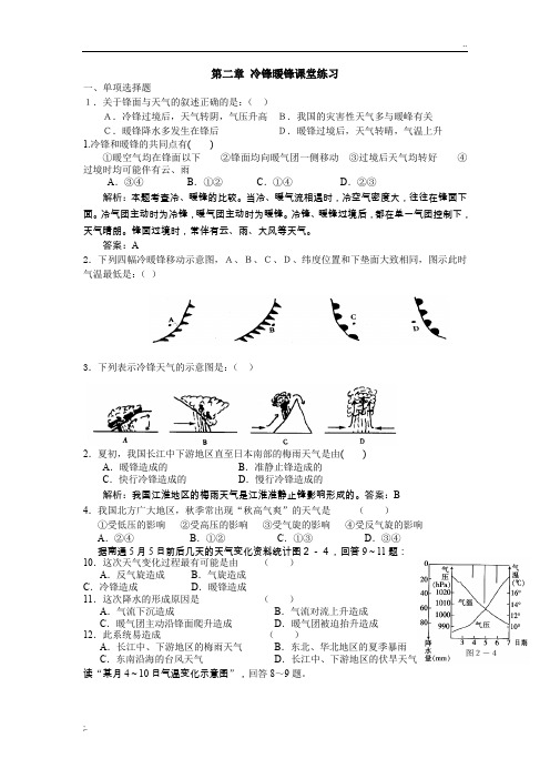 冷锋暖锋练习题