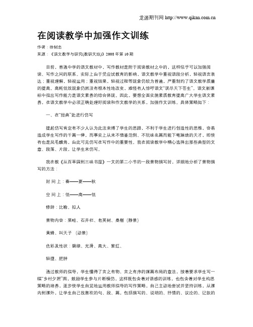 在阅读教学中加强作文训练
