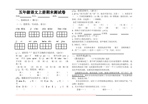语文s版五年上册期末试题附答案