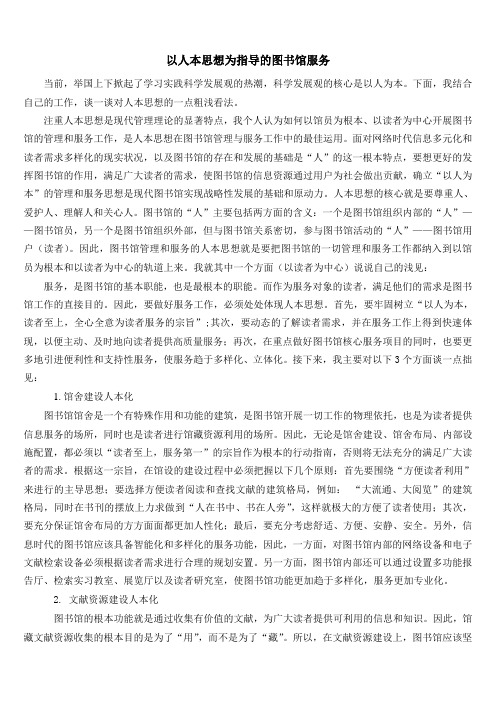 以人为本,就是一切都要以人为中心,尊重人性,尊重个性