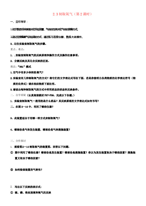 九年级化学上册2_3制取氧气第2课时导学案无答案新版新人教版
