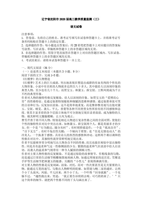 辽宁省沈阳市2020届高三教学质量监测