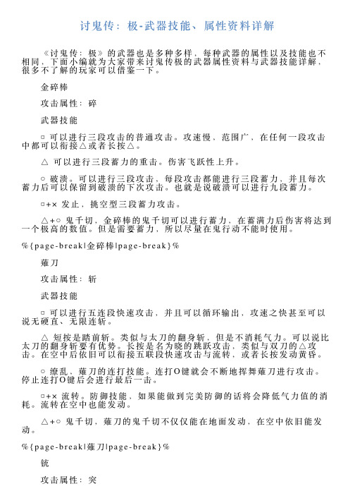 讨鬼传：极武器技能、属性资料详解
