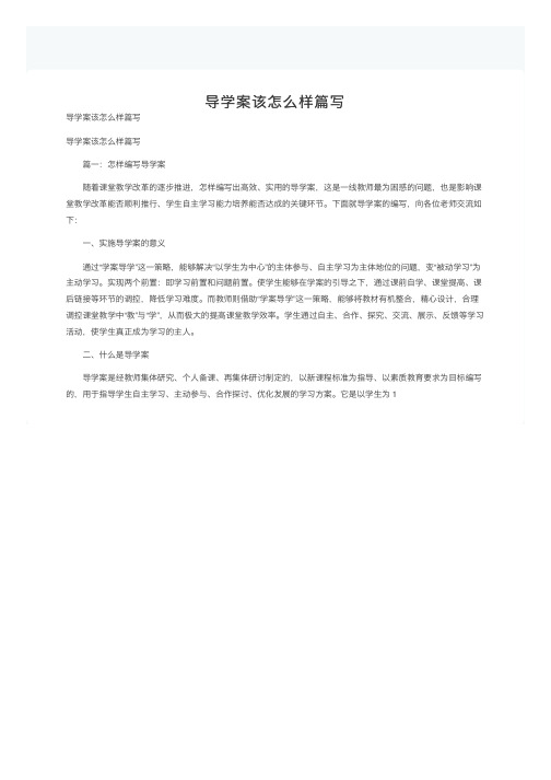导学案该怎么样篇写