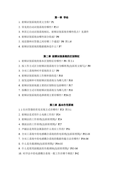 RFID原理及技术知识点总结