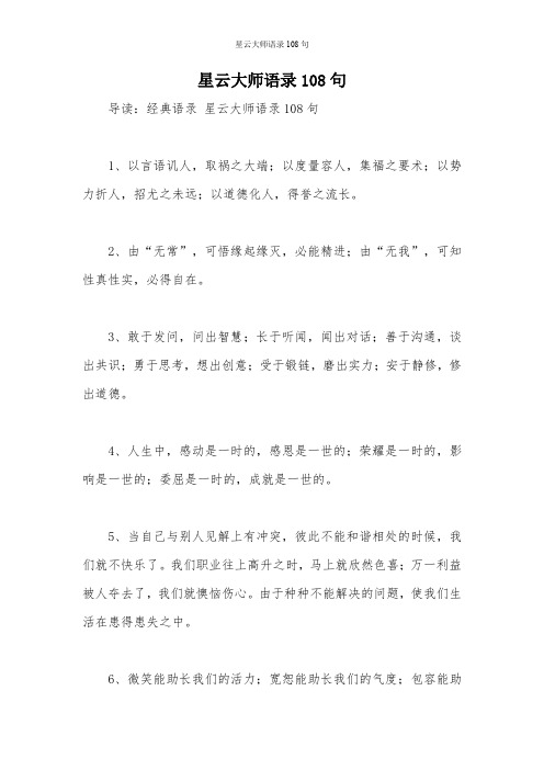 星云大师语录108句