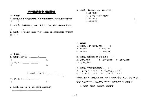 平行线的判定习题精选