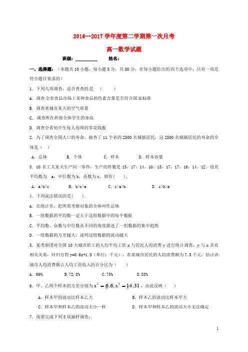 陕西省咸阳市高一数学下学期第一次月考试题(无答案)