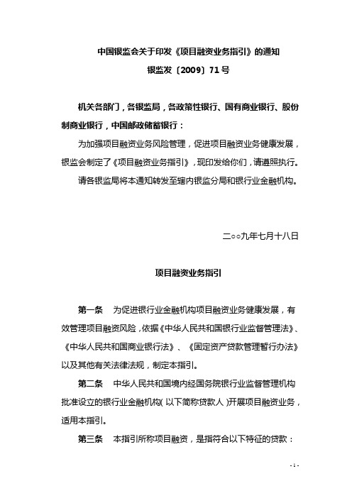 中国银监会关于印发三个办法一个指引WORD打印版