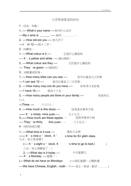 最常用的小学英语问句必备