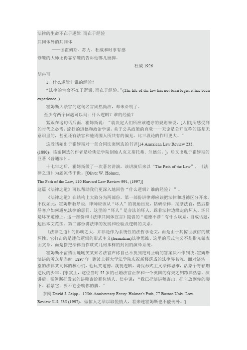 法律的生命不在于逻辑  而在于经验