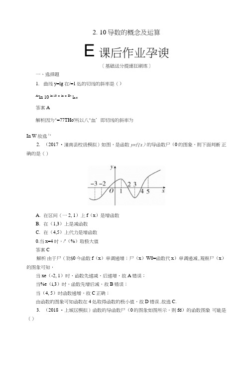 2019版高考数学一轮复习第2章函数、导数及其应用210导数的概念及运算课后作业理.doc