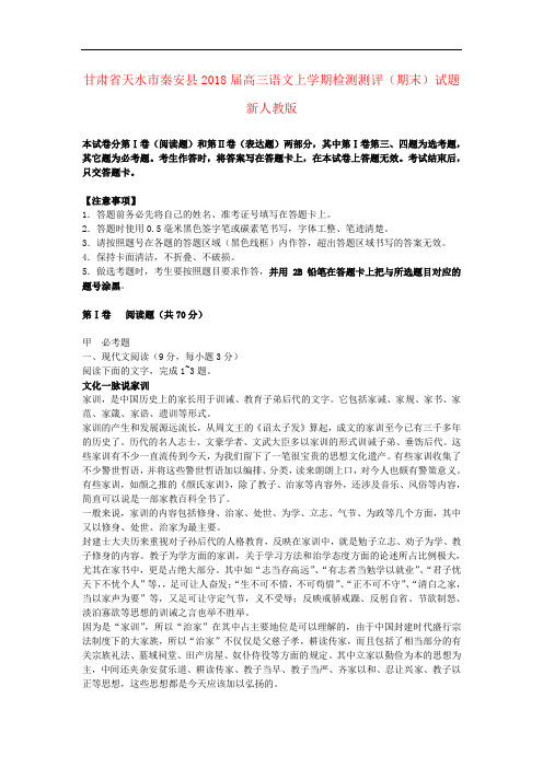 2018届高三语文上学期检测测评(期末)试题(新人教版 第26套)
