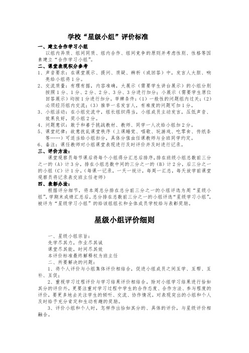 “星级小组”评价标准