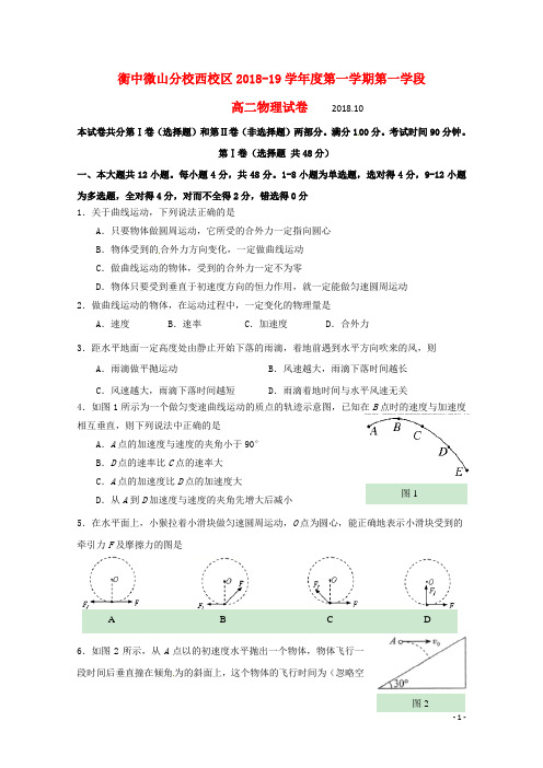 山东省微山县第二中学2018_2019学年高二物理上学期第一次月考试题2019012402156