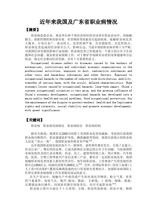 近年来我国及广东省职业病情况