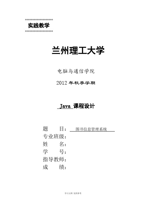 图书信息管理系统说明书