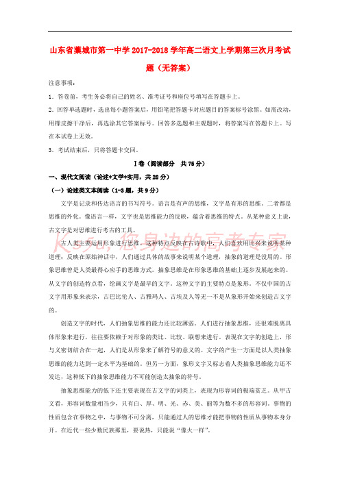 山东省藁城市第一中学2017-2018学年高二语文上学期第三次月考试题(无答案)