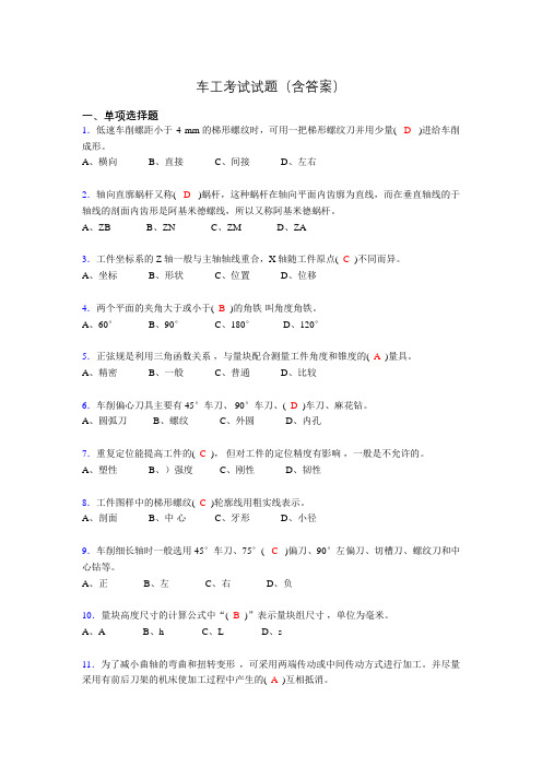 车工技能考试试题(带答案)or