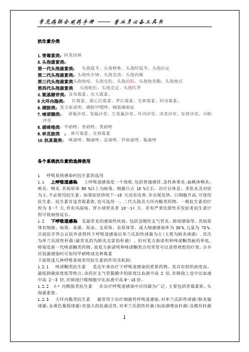 实务手册-—常见病联合用药实务手册-—全册药店营业员必备工具书
