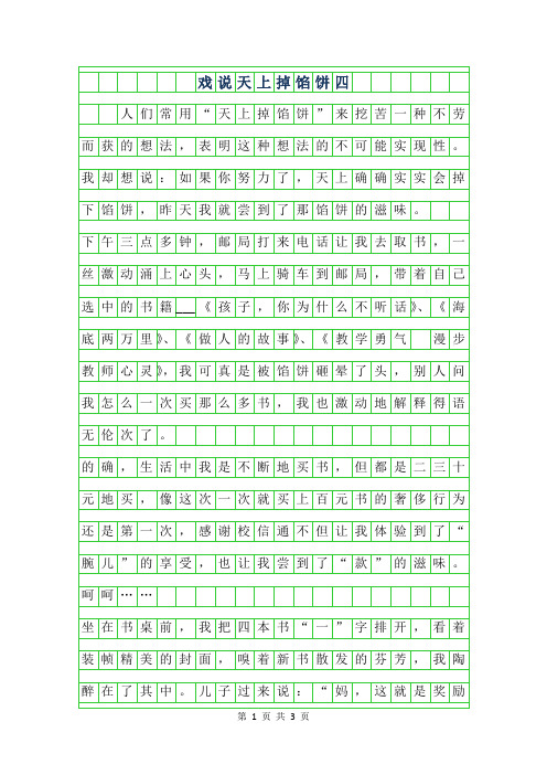 2019年戏说天上掉馅饼四年级作文