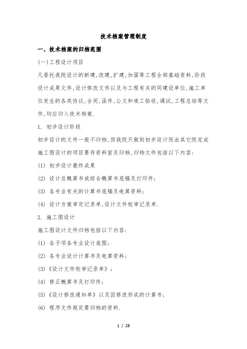 建筑设计院行政人事制度