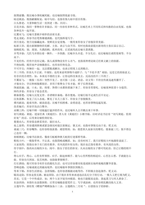 高中高考语文两用成语